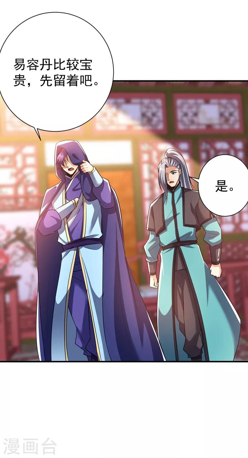 妖者为王韩漫全集-第183话 玄阴圣体无删减无遮挡章节图片 