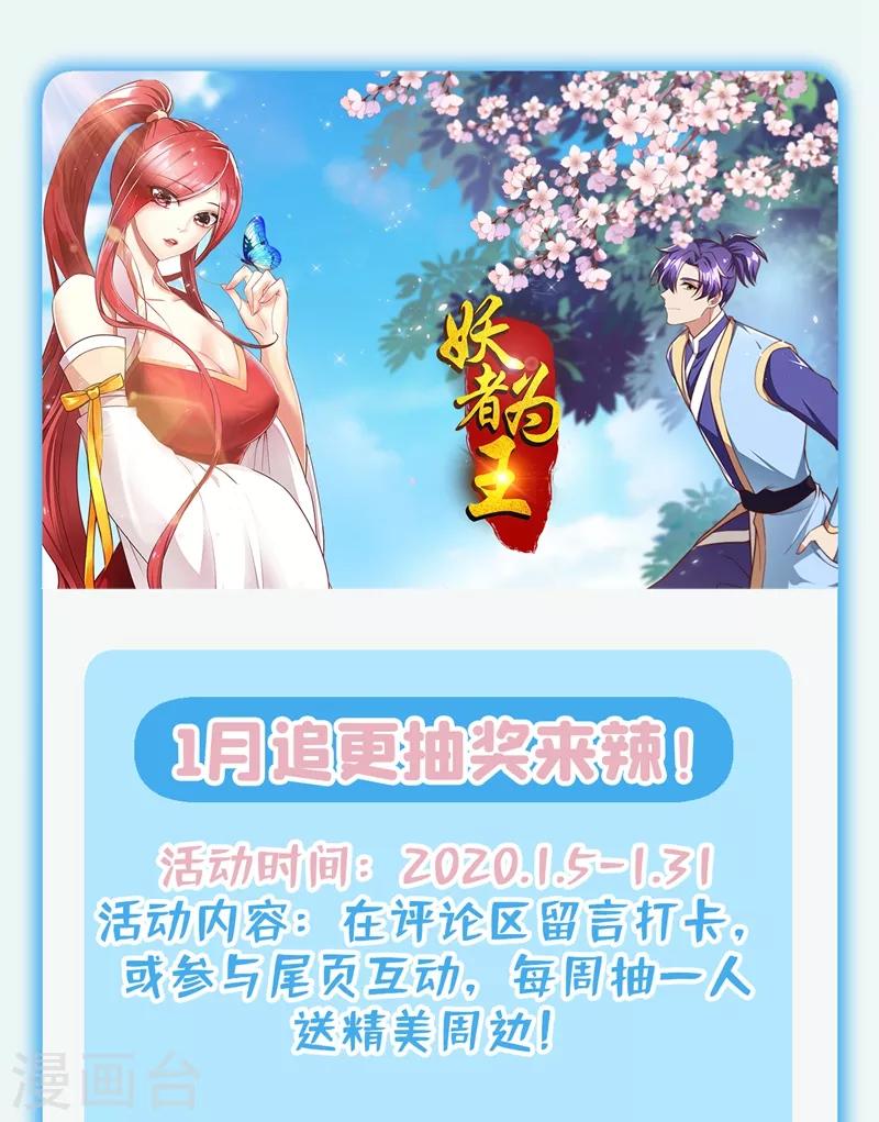 妖者为王韩漫全集-第183话 玄阴圣体无删减无遮挡章节图片 