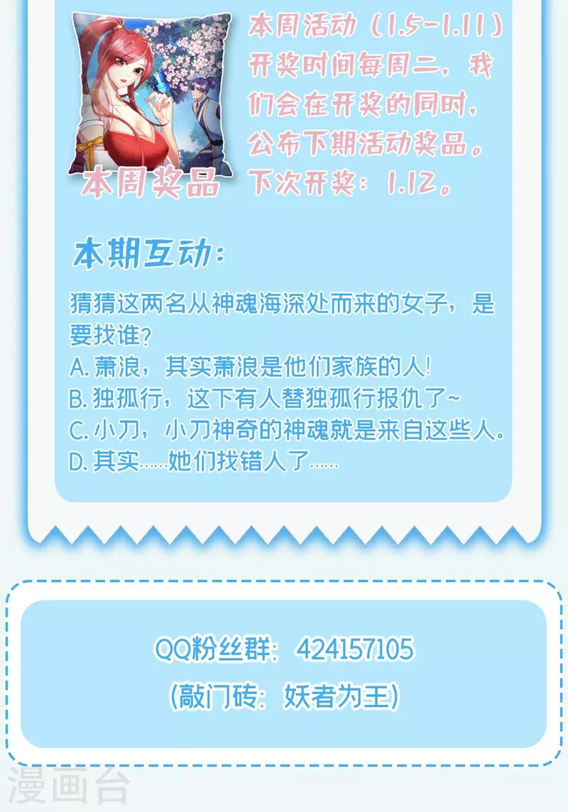 妖者为王韩漫全集-第183话 玄阴圣体无删减无遮挡章节图片 
