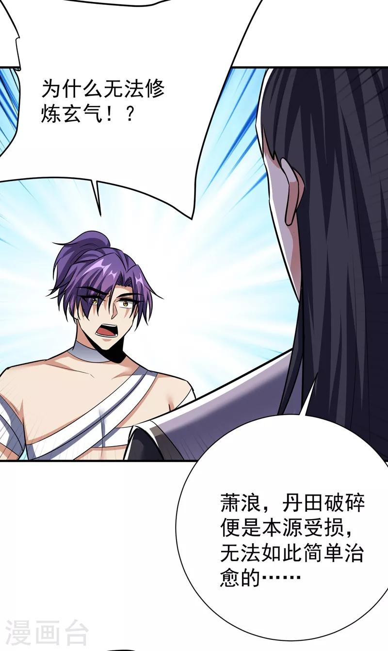 妖者为王韩漫全集-第183话 玄阴圣体无删减无遮挡章节图片 