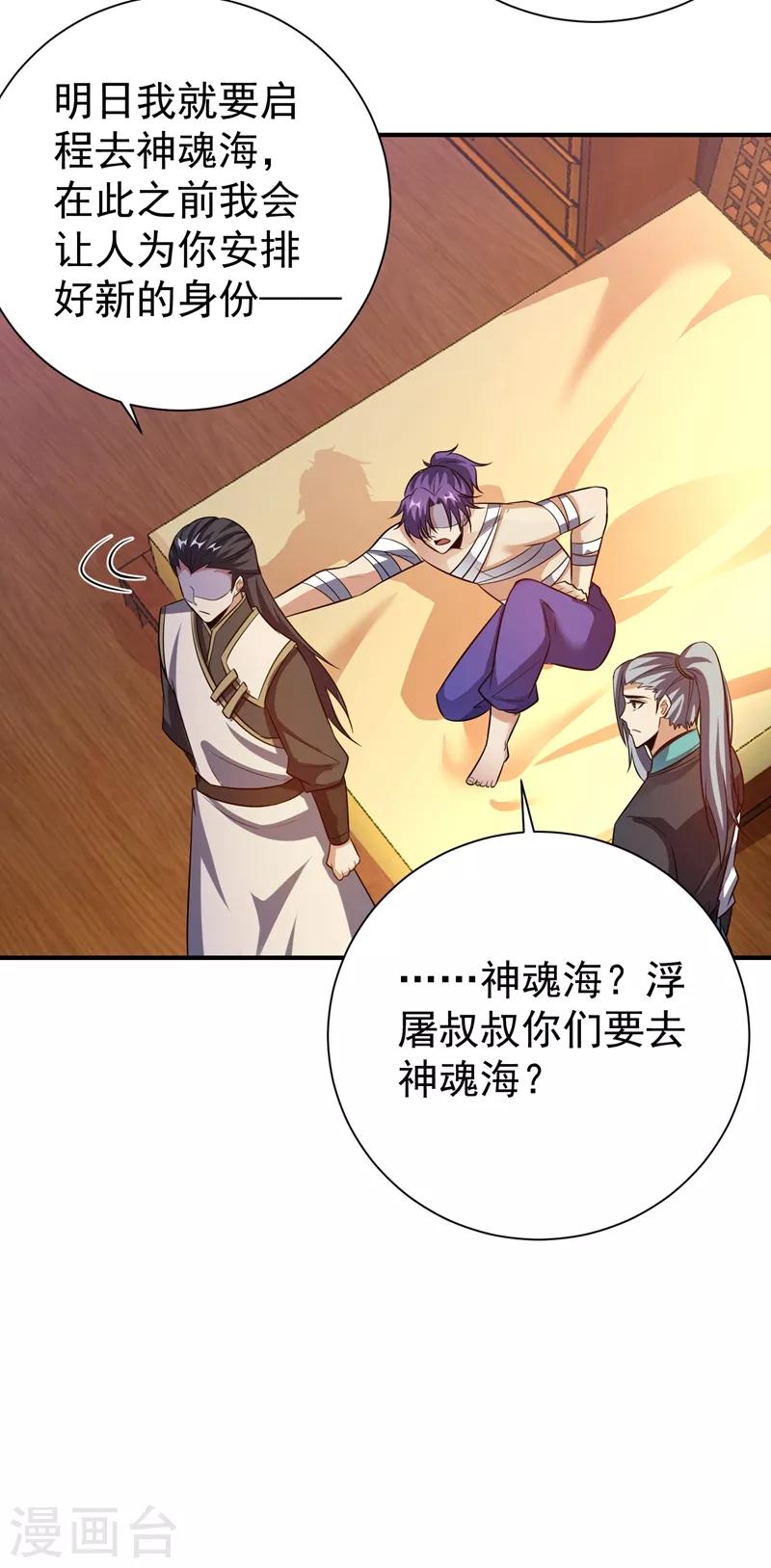 妖者为王韩漫全集-第183话 玄阴圣体无删减无遮挡章节图片 