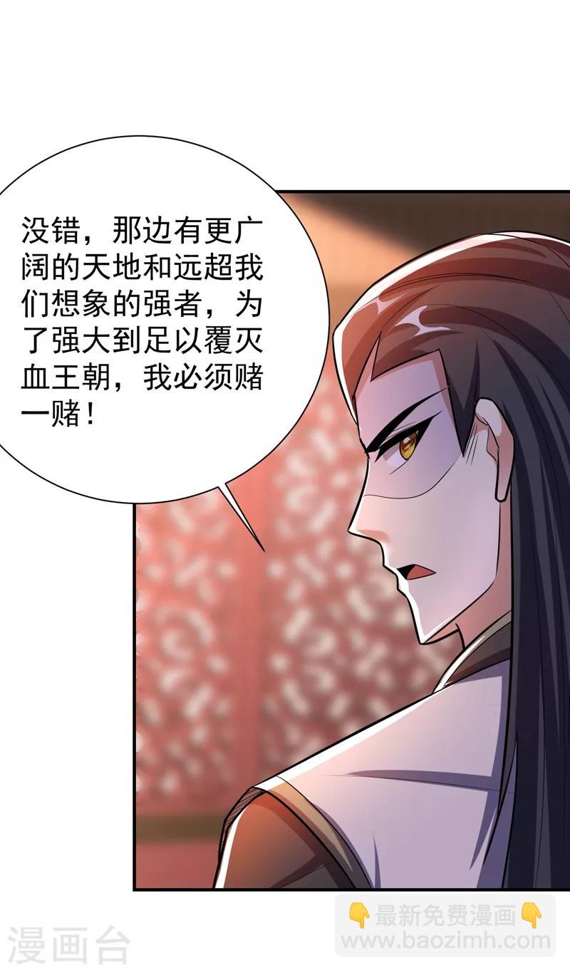 妖者为王韩漫全集-第183话 玄阴圣体无删减无遮挡章节图片 