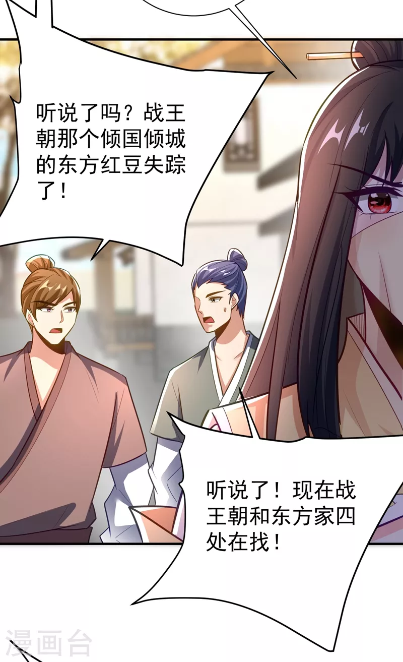 妖者为王韩漫全集-第184话 你们说红豆怎么了！？无删减无遮挡章节图片 