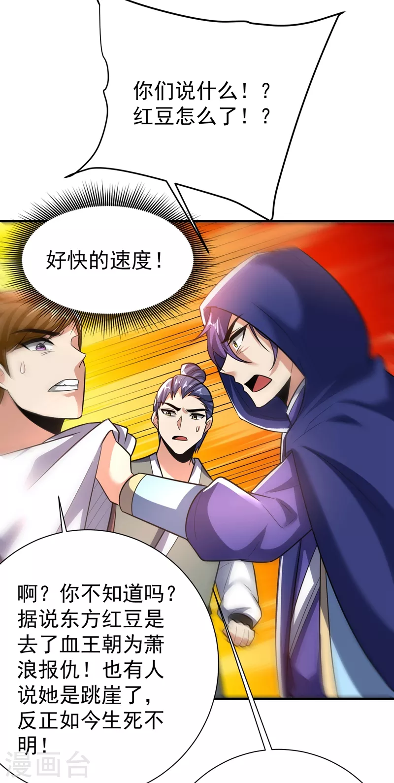 妖者为王韩漫全集-第184话 你们说红豆怎么了！？无删减无遮挡章节图片 
