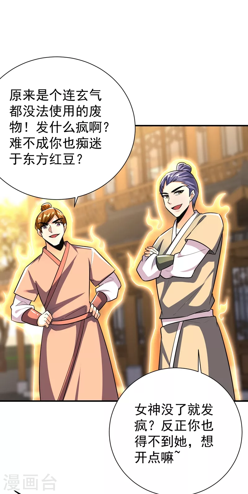 妖者为王韩漫全集-第184话 你们说红豆怎么了！？无删减无遮挡章节图片 
