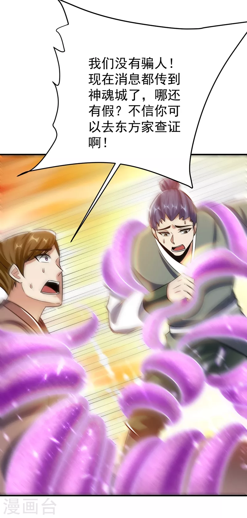妖者为王韩漫全集-第184话 你们说红豆怎么了！？无删减无遮挡章节图片 