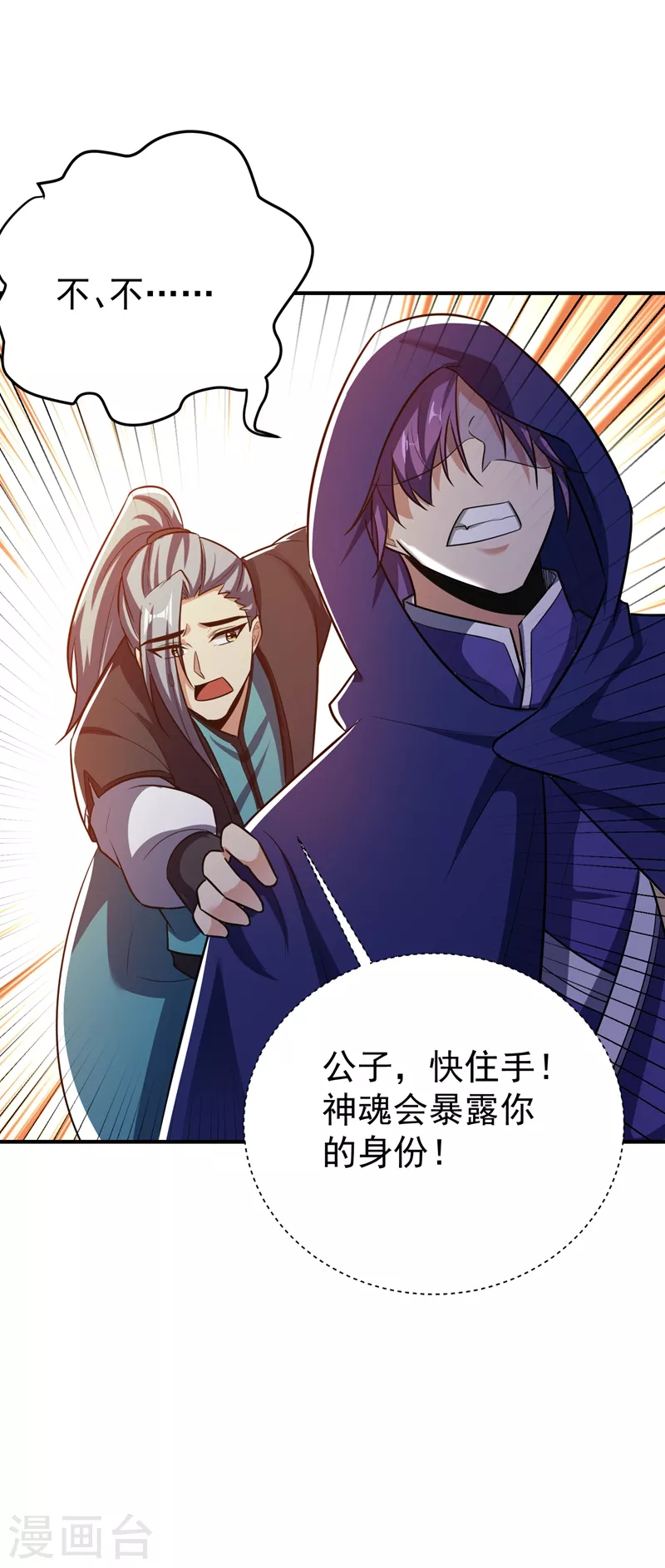 妖者为王韩漫全集-第184话 你们说红豆怎么了！？无删减无遮挡章节图片 