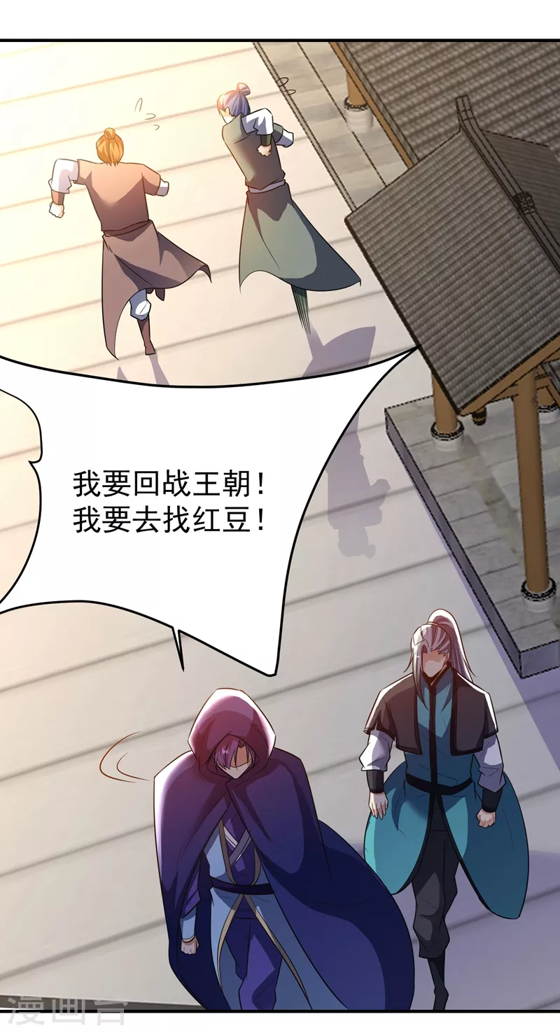妖者为王韩漫全集-第184话 你们说红豆怎么了！？无删减无遮挡章节图片 