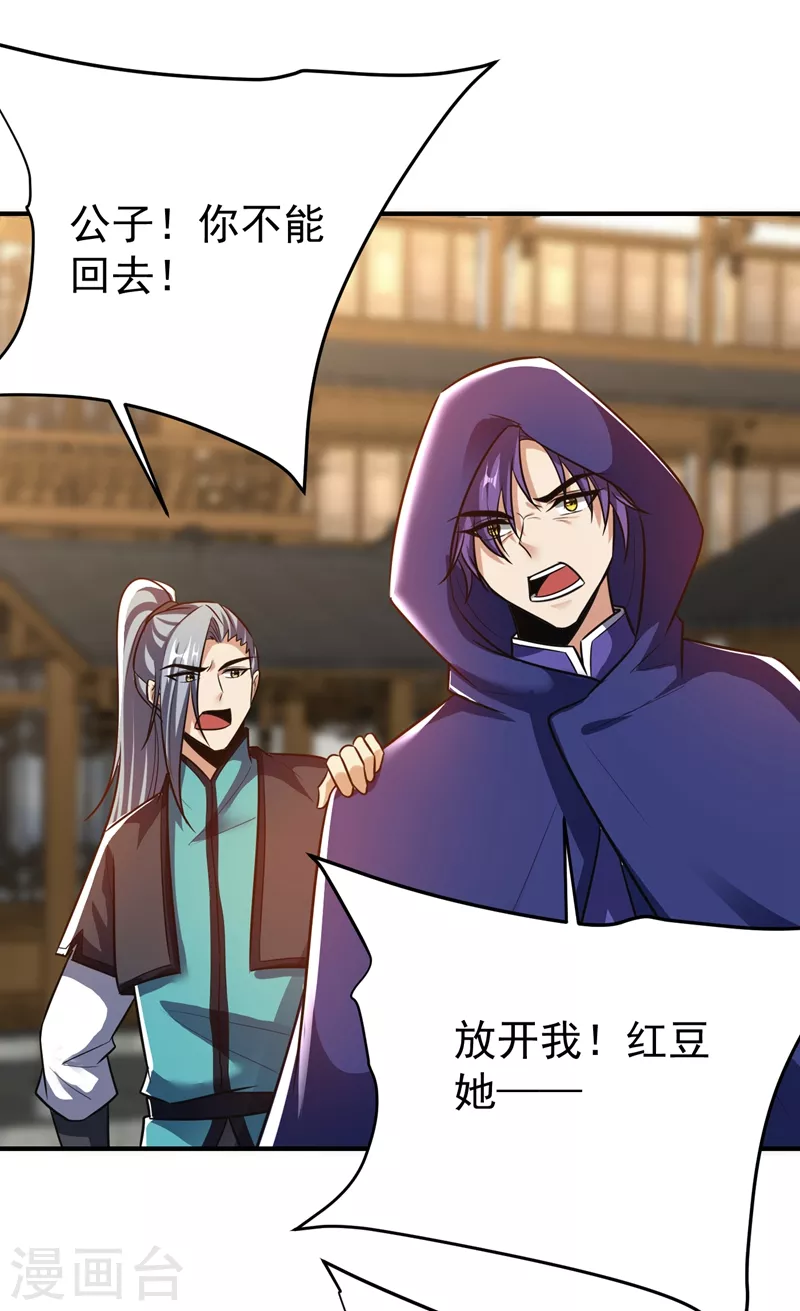 妖者为王韩漫全集-第184话 你们说红豆怎么了！？无删减无遮挡章节图片 