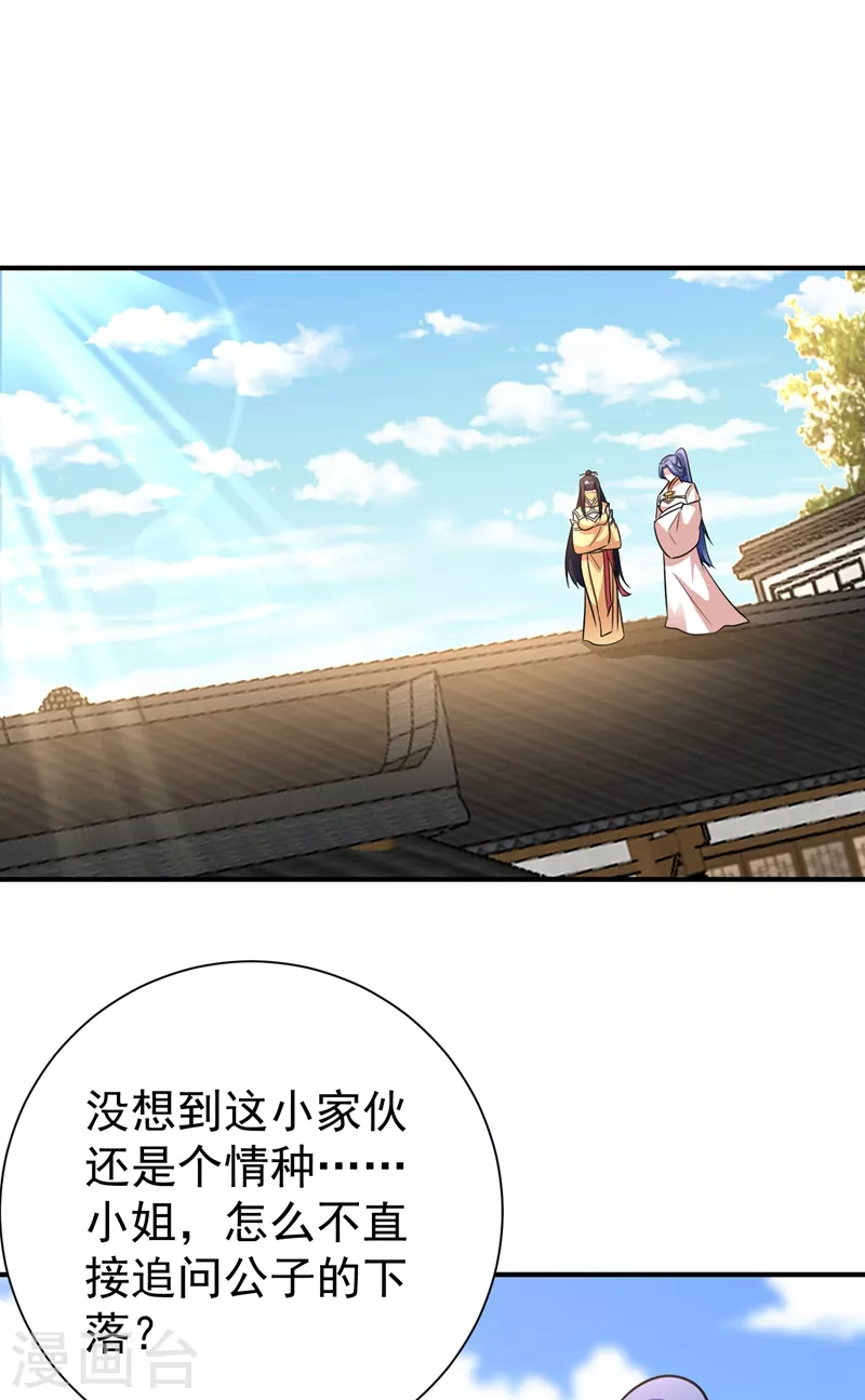 妖者为王韩漫全集-第184话 你们说红豆怎么了！？无删减无遮挡章节图片 