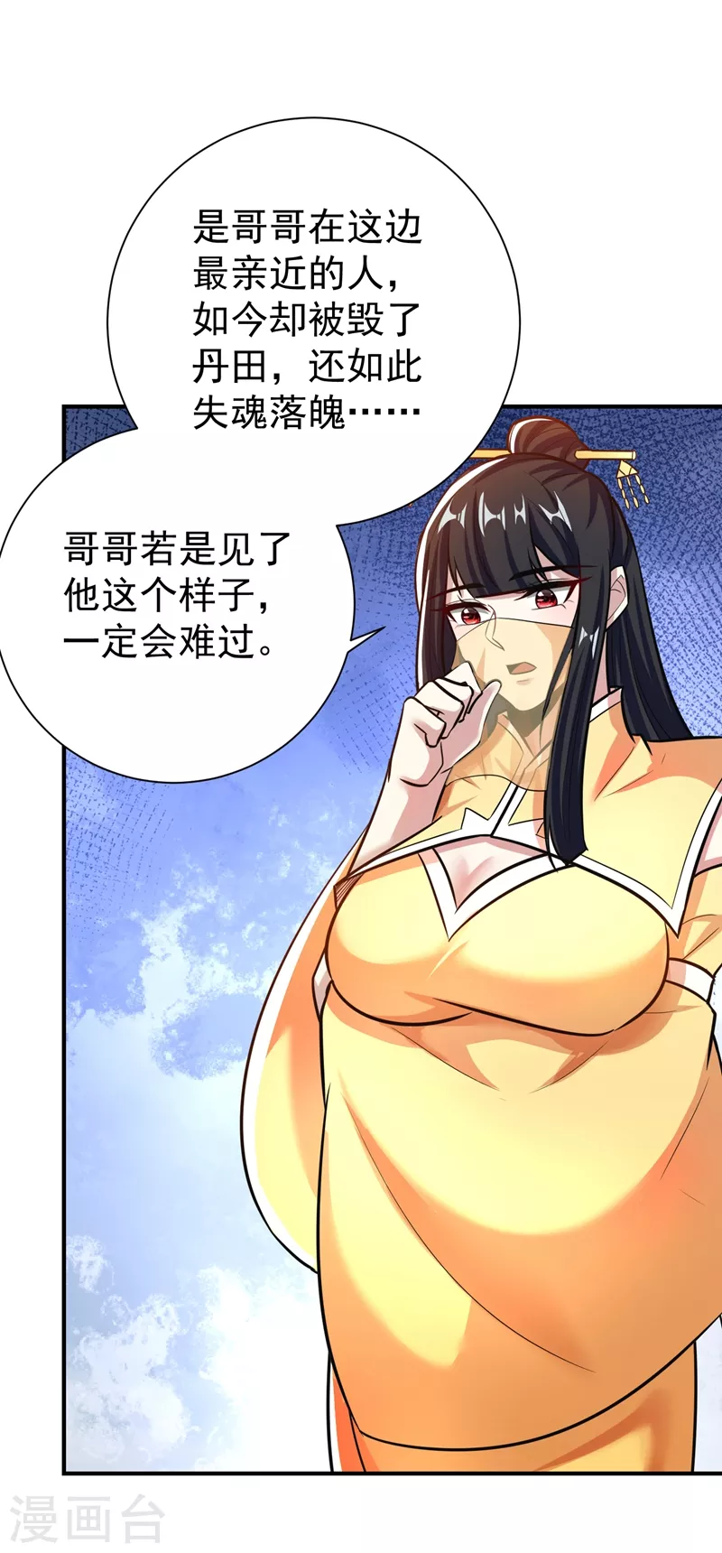 妖者为王韩漫全集-第184话 你们说红豆怎么了！？无删减无遮挡章节图片 