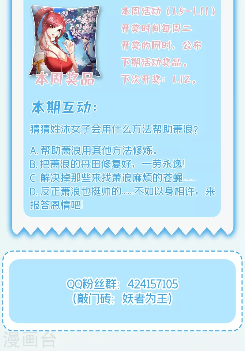妖者为王韩漫全集-第184话 你们说红豆怎么了！？无删减无遮挡章节图片 