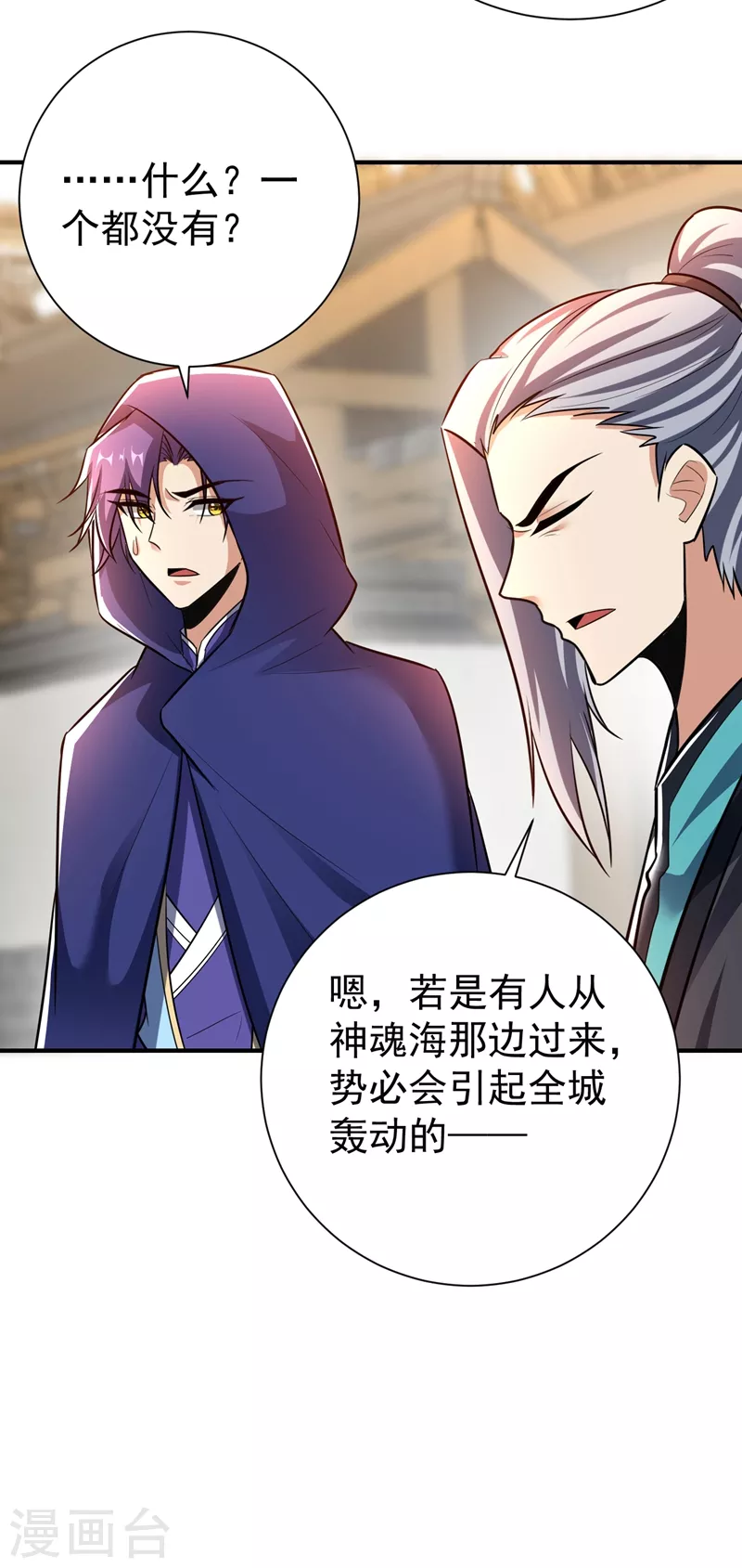 妖者为王韩漫全集-第184话 你们说红豆怎么了！？无删减无遮挡章节图片 