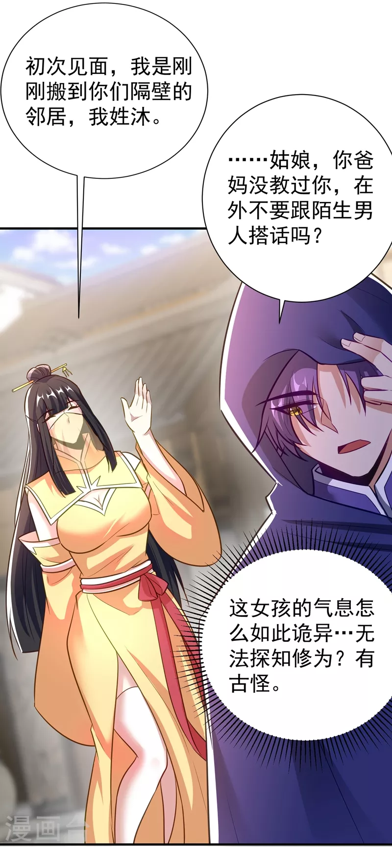 妖者为王韩漫全集-第184话 你们说红豆怎么了！？无删减无遮挡章节图片 