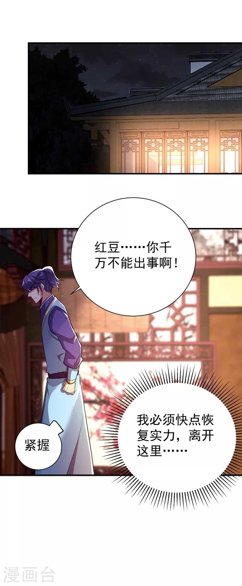 妖者为王韩漫全集-第185话 赌上性命的修炼！无删减无遮挡章节图片 