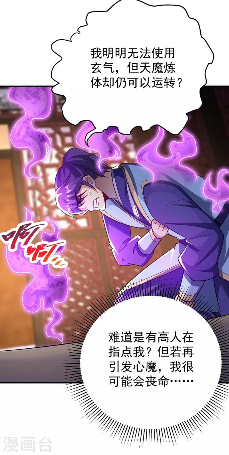 妖者为王韩漫全集-第185话 赌上性命的修炼！无删减无遮挡章节图片 