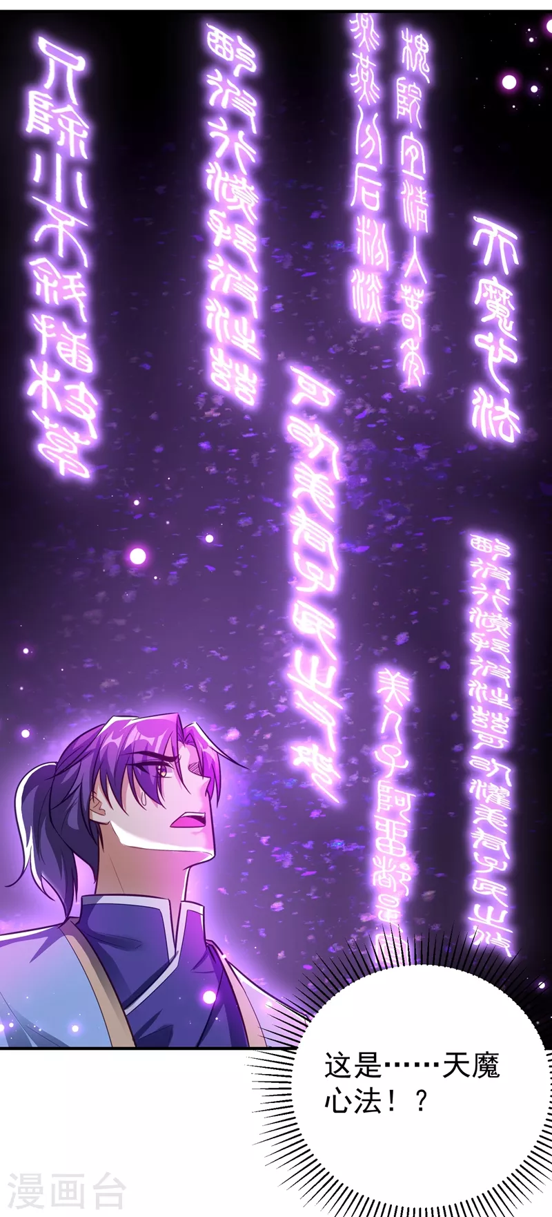 妖者为王韩漫全集-第185话 赌上性命的修炼！无删减无遮挡章节图片 
