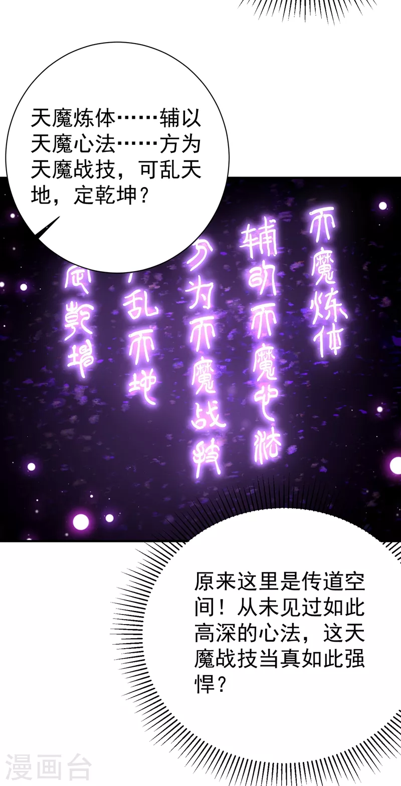 妖者为王韩漫全集-第185话 赌上性命的修炼！无删减无遮挡章节图片 