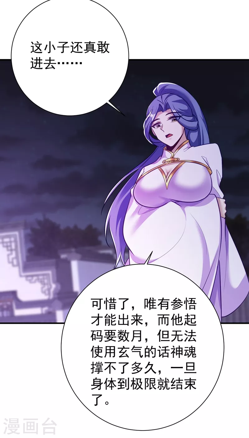 妖者为王韩漫全集-第185话 赌上性命的修炼！无删减无遮挡章节图片 
