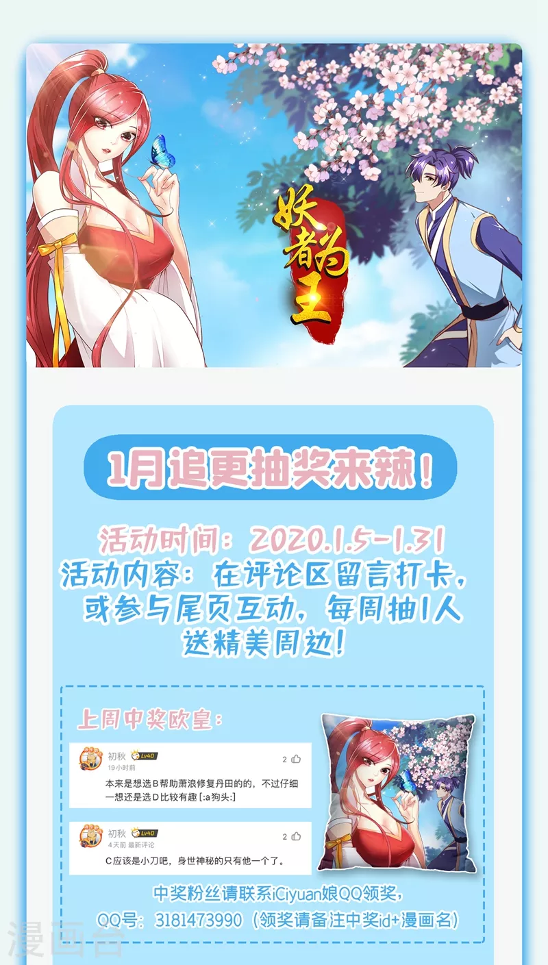 妖者为王韩漫全集-第185话 赌上性命的修炼！无删减无遮挡章节图片 