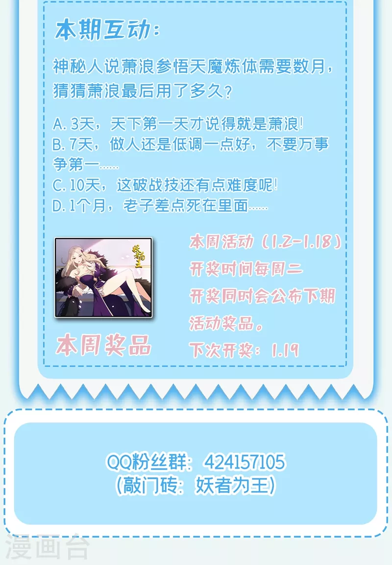 妖者为王韩漫全集-第185话 赌上性命的修炼！无删减无遮挡章节图片 
