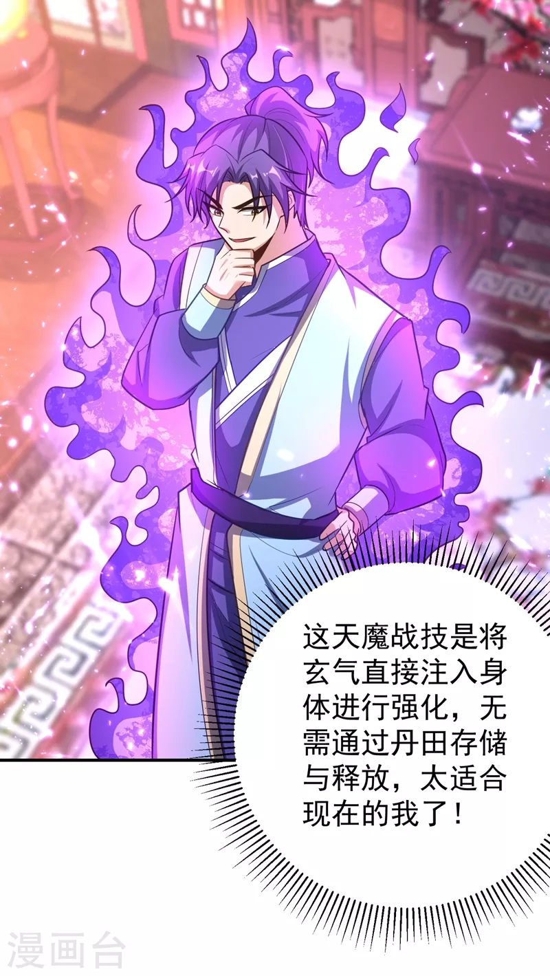妖者为王韩漫全集-第186话 竟被如此羞辱！无删减无遮挡章节图片 