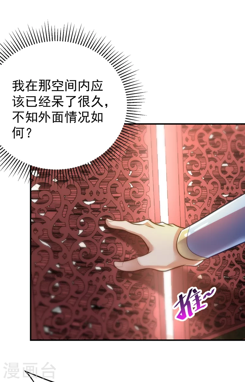 妖者为王韩漫全集-第186话 竟被如此羞辱！无删减无遮挡章节图片 