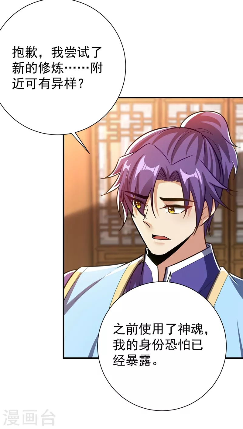 妖者为王韩漫全集-第186话 竟被如此羞辱！无删减无遮挡章节图片 