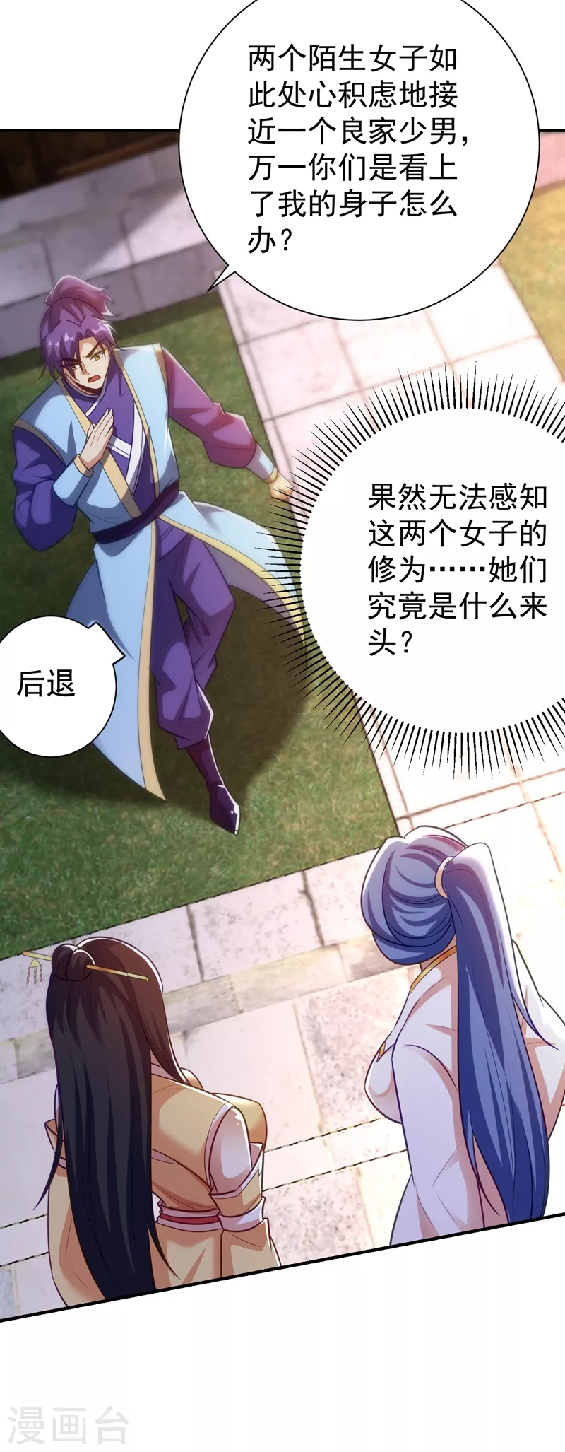 妖者为王韩漫全集-第186话 竟被如此羞辱！无删减无遮挡章节图片 