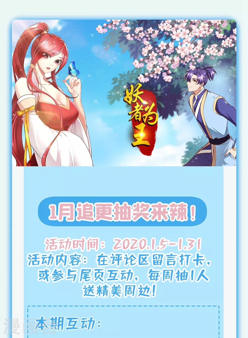 妖者为王韩漫全集-第186话 竟被如此羞辱！无删减无遮挡章节图片 