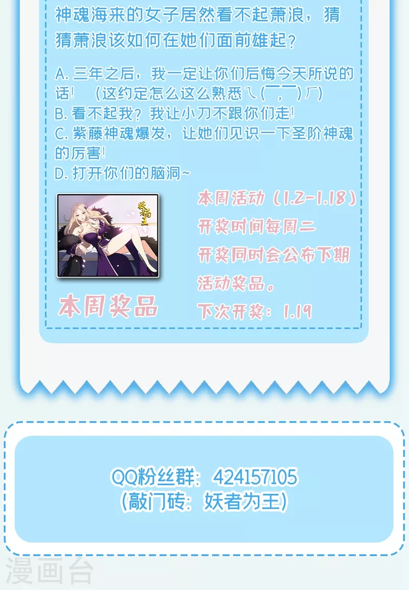 妖者为王韩漫全集-第186话 竟被如此羞辱！无删减无遮挡章节图片 