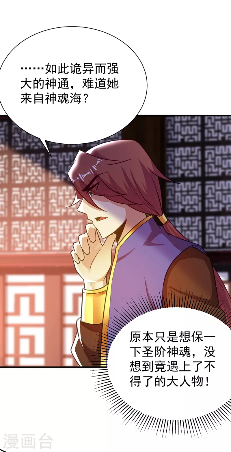 妖者为王韩漫全集-第186话 竟被如此羞辱！无删减无遮挡章节图片 