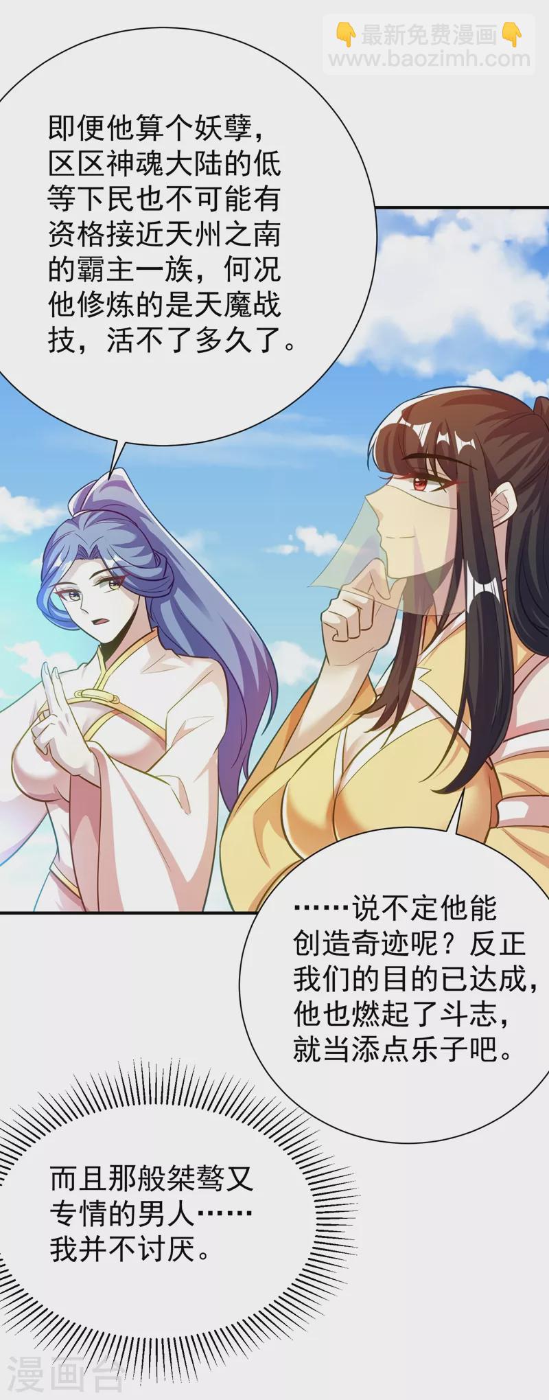 妖者为王韩漫全集-第187话 我来带你回家了！无删减无遮挡章节图片 