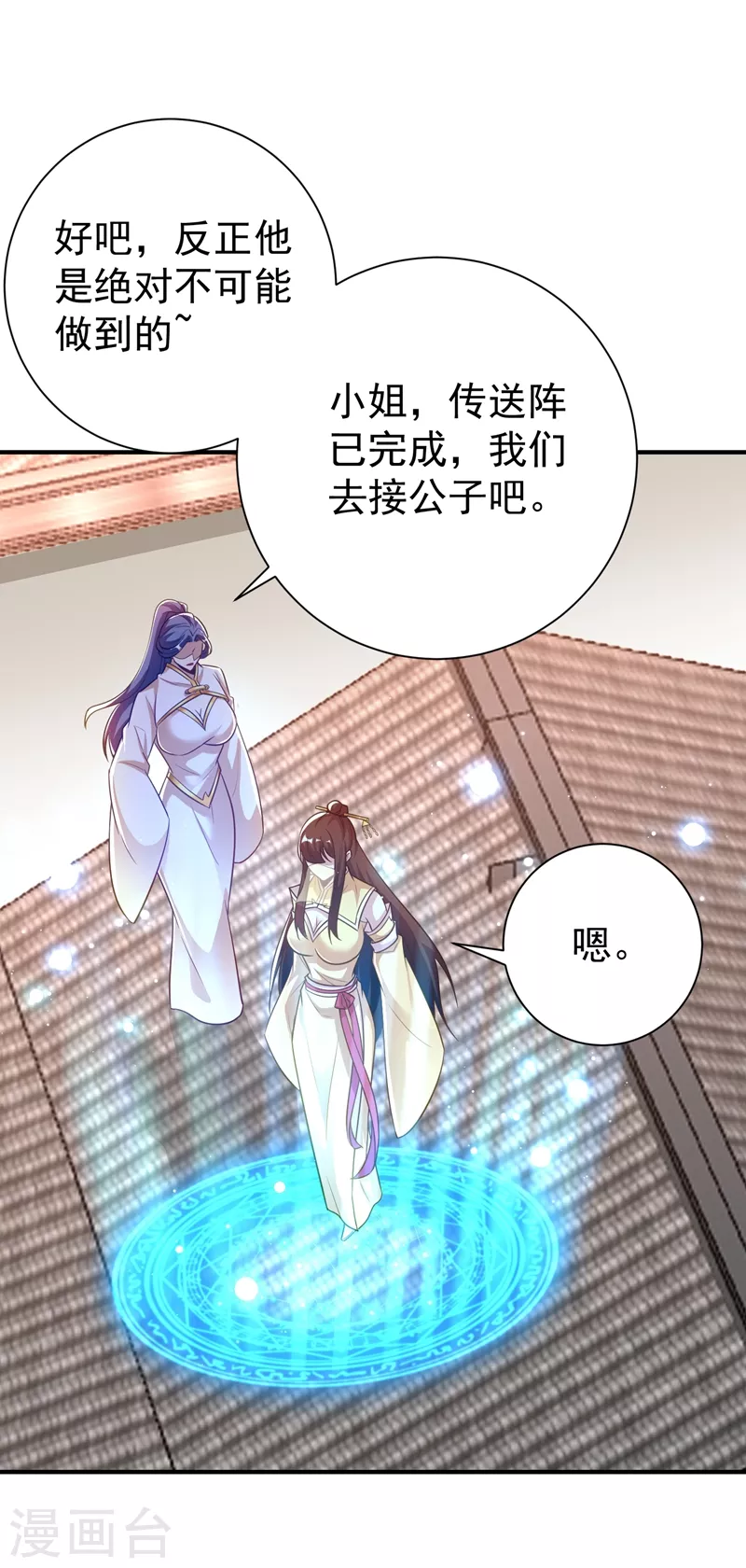 妖者为王韩漫全集-第187话 我来带你回家了！无删减无遮挡章节图片 
