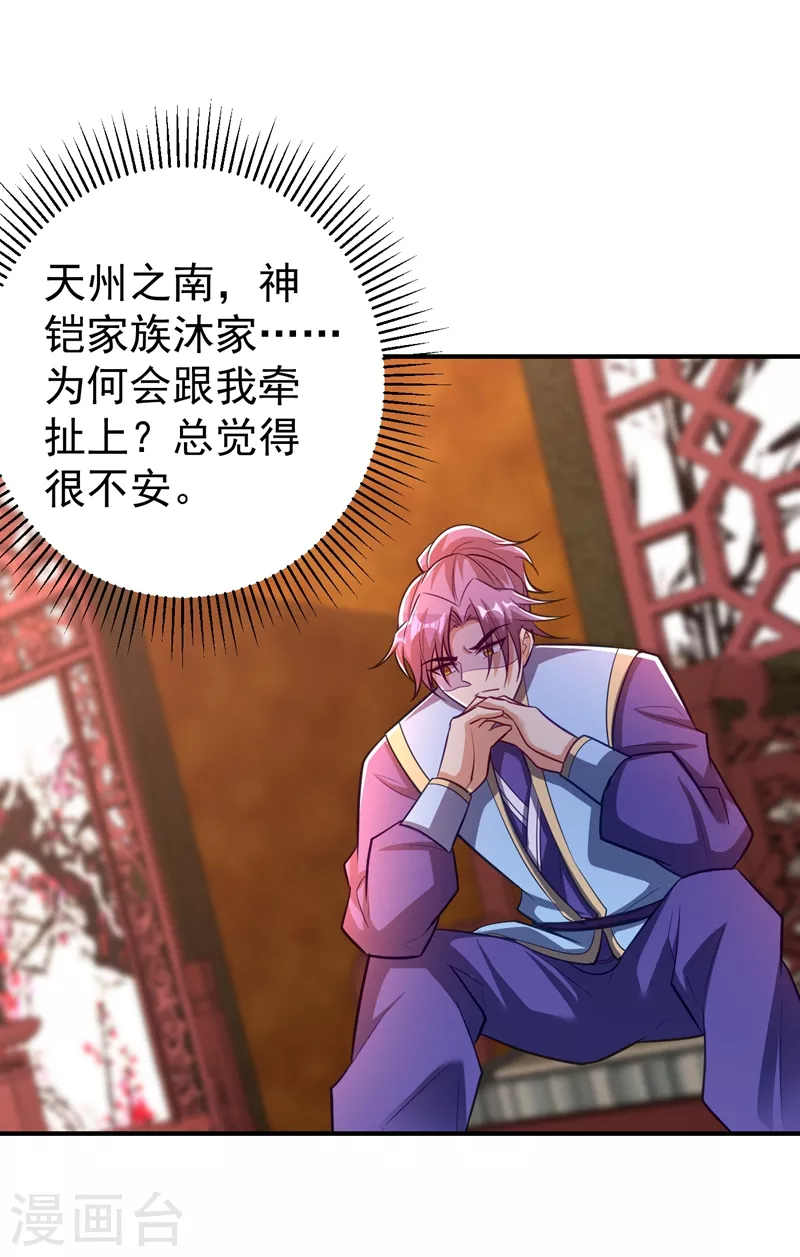 妖者为王韩漫全集-第187话 我来带你回家了！无删减无遮挡章节图片 