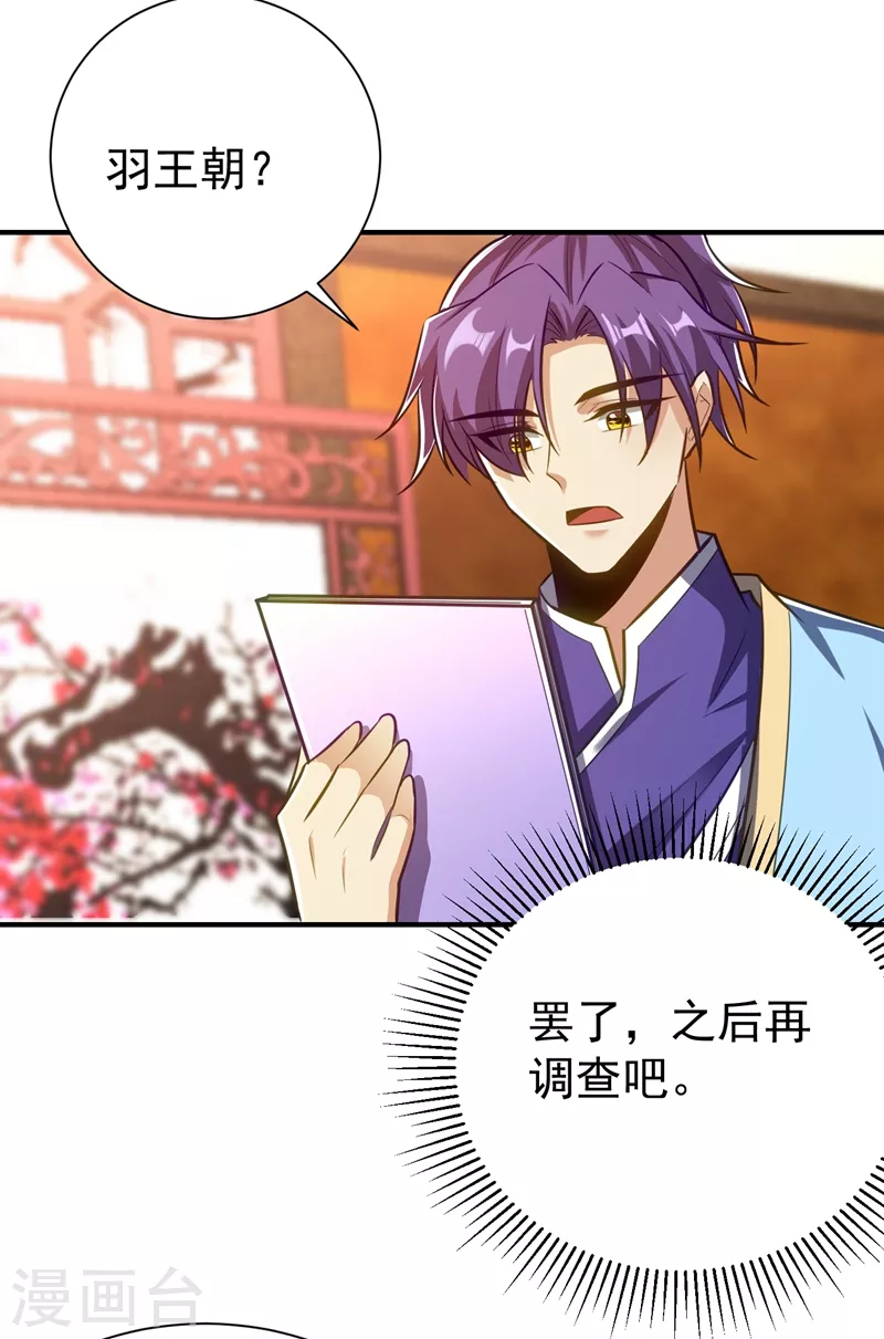妖者为王韩漫全集-第187话 我来带你回家了！无删减无遮挡章节图片 