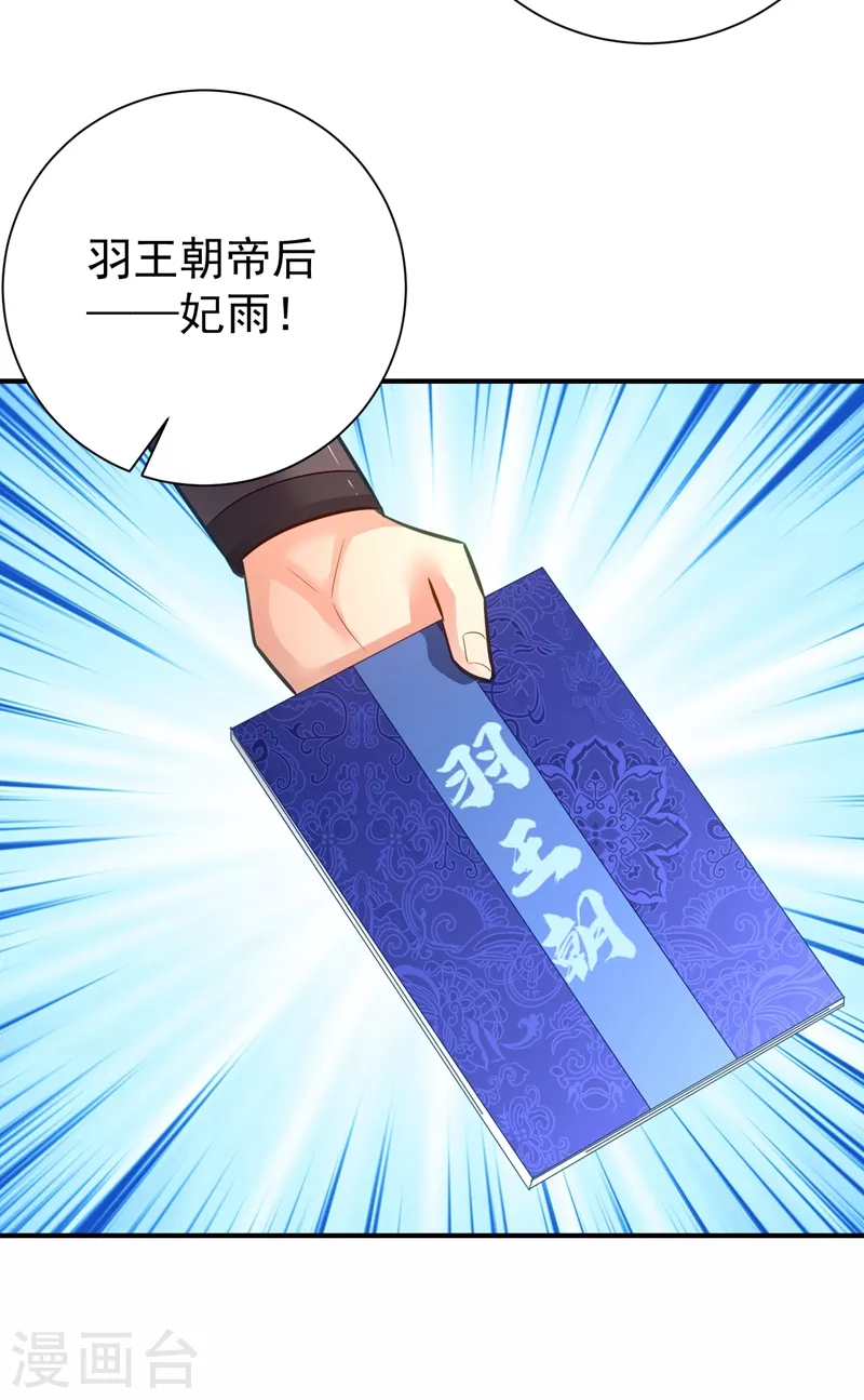 妖者为王韩漫全集-第187话 我来带你回家了！无删减无遮挡章节图片 
