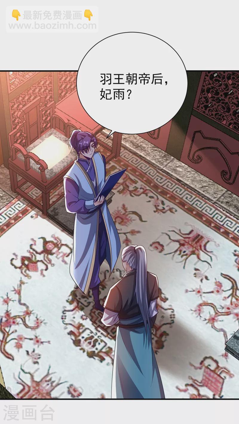 妖者为王韩漫全集-第187话 我来带你回家了！无删减无遮挡章节图片 