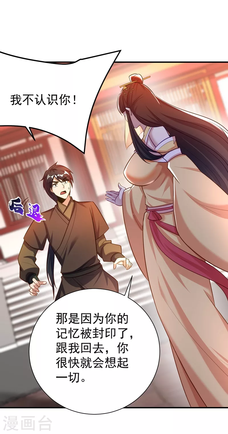 妖者为王韩漫全集-第187话 我来带你回家了！无删减无遮挡章节图片 