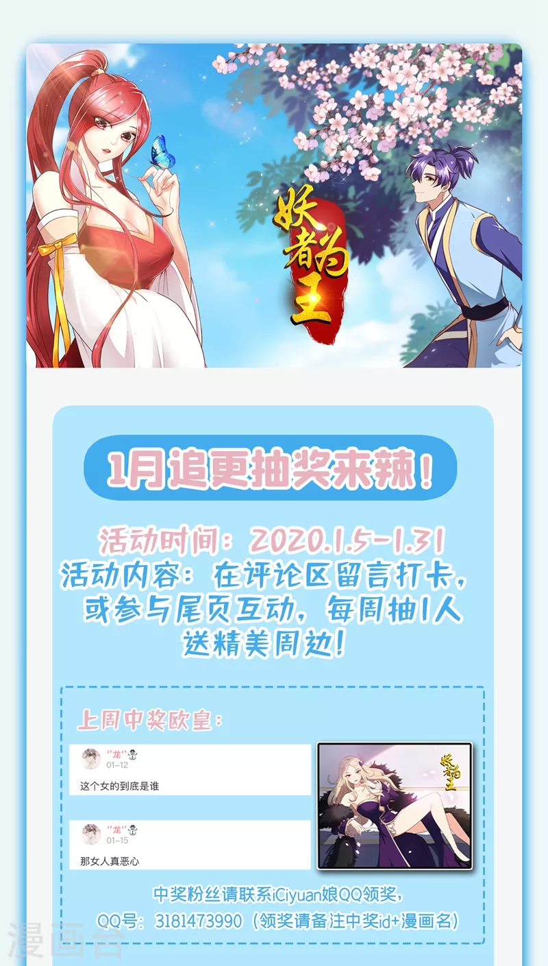 妖者为王韩漫全集-第187话 我来带你回家了！无删减无遮挡章节图片 