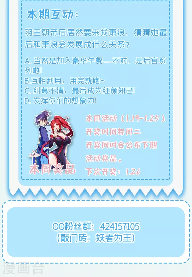 妖者为王韩漫全集-第187话 我来带你回家了！无删减无遮挡章节图片 