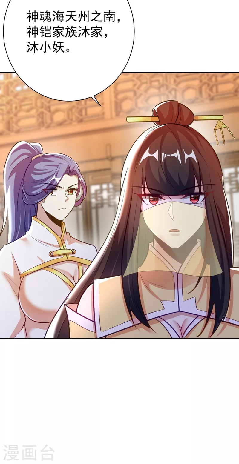 妖者为王韩漫全集-第187话 我来带你回家了！无删减无遮挡章节图片 