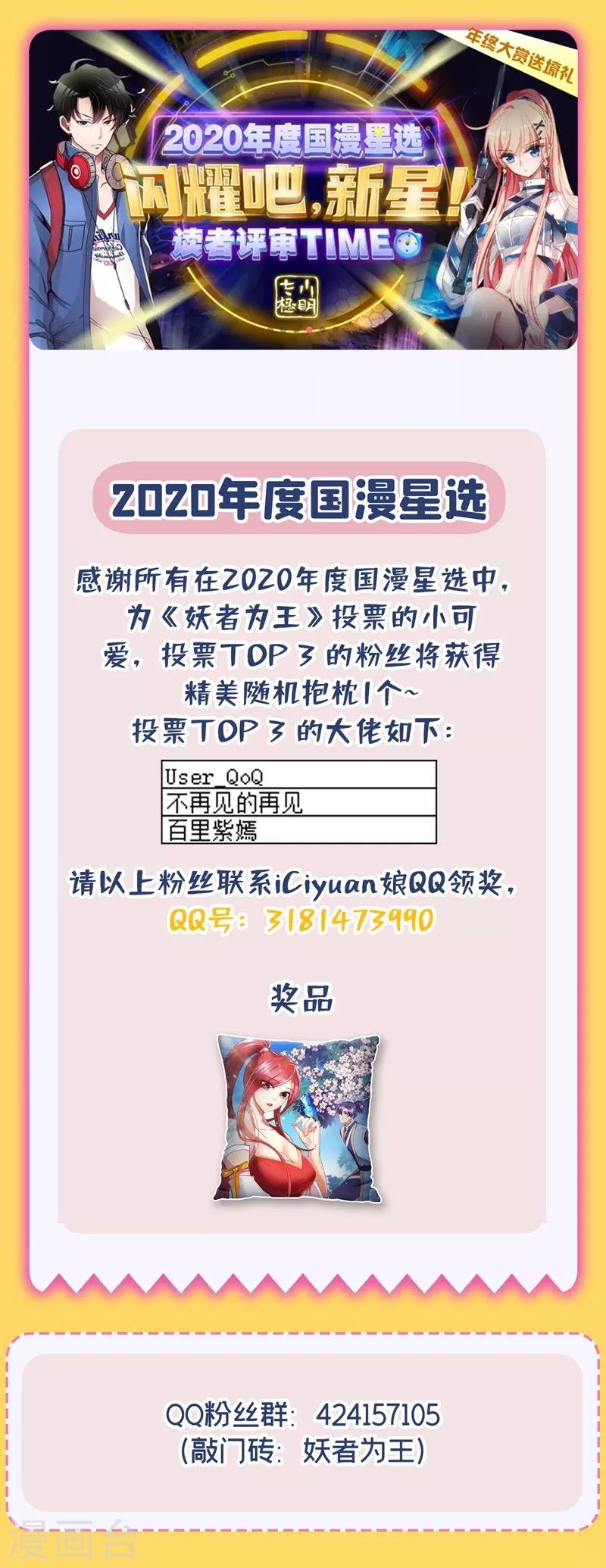 妖者为王韩漫全集-活动 2020国漫星选开奖无删减无遮挡章节图片 