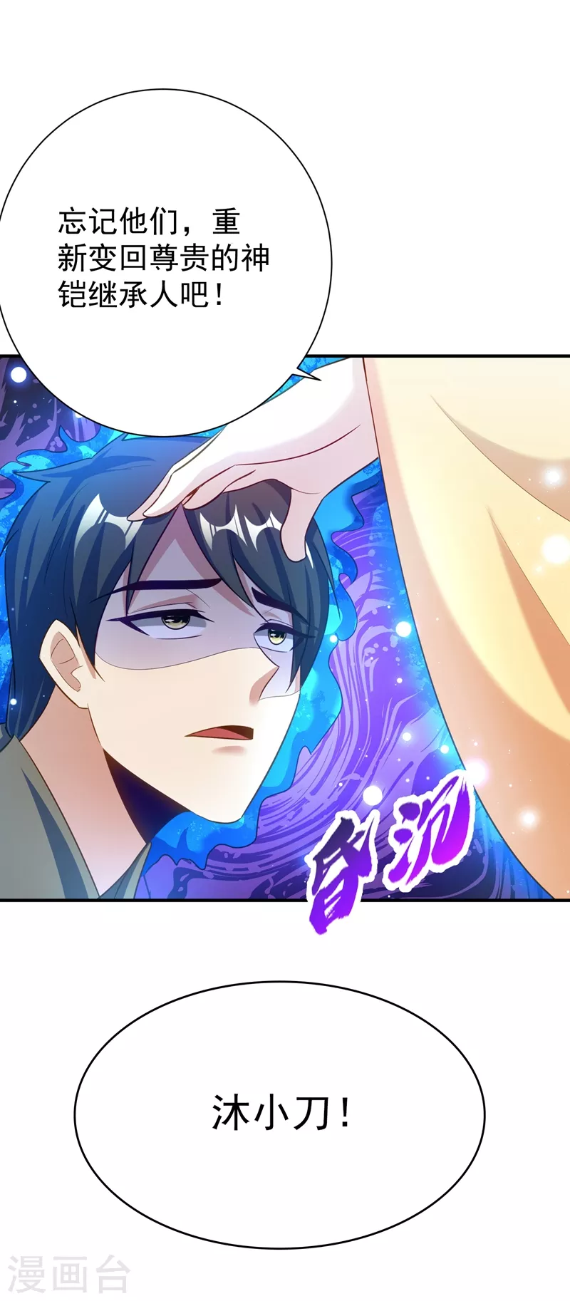 妖者为王韩漫全集-第188话 等我吃完再说~无删减无遮挡章节图片 