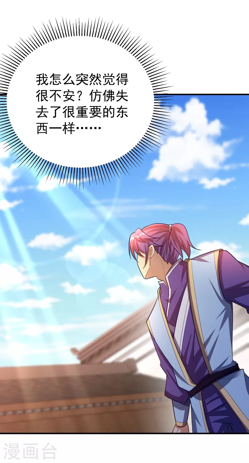 妖者为王韩漫全集-第188话 等我吃完再说~无删减无遮挡章节图片 