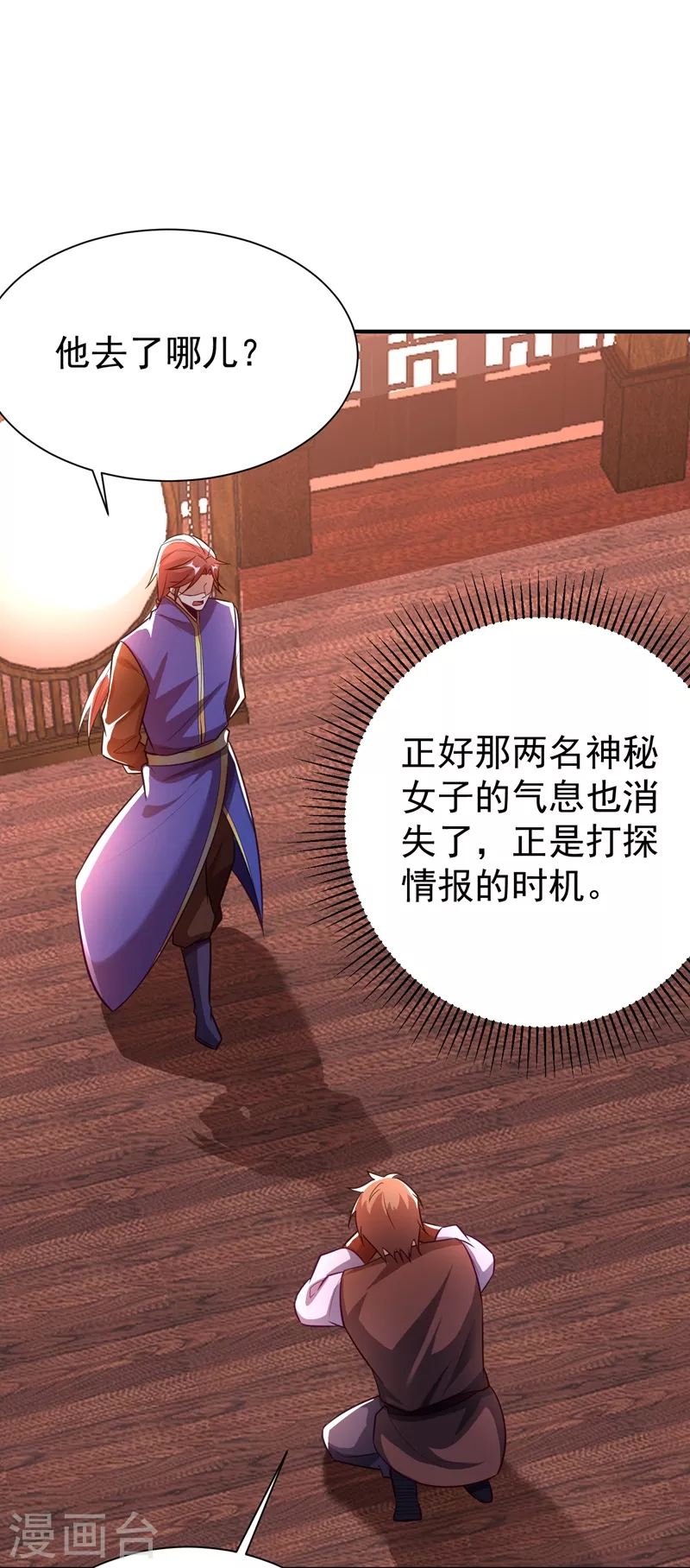 妖者为王韩漫全集-第188话 等我吃完再说~无删减无遮挡章节图片 