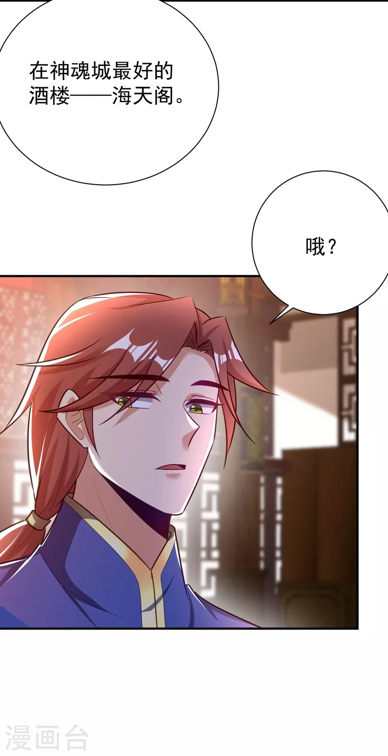 妖者为王韩漫全集-第188话 等我吃完再说~无删减无遮挡章节图片 