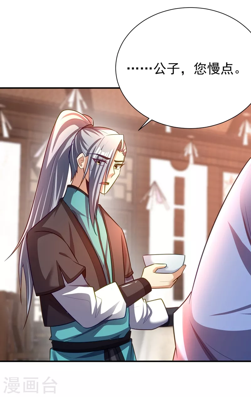妖者为王韩漫全集-第188话 等我吃完再说~无删减无遮挡章节图片 