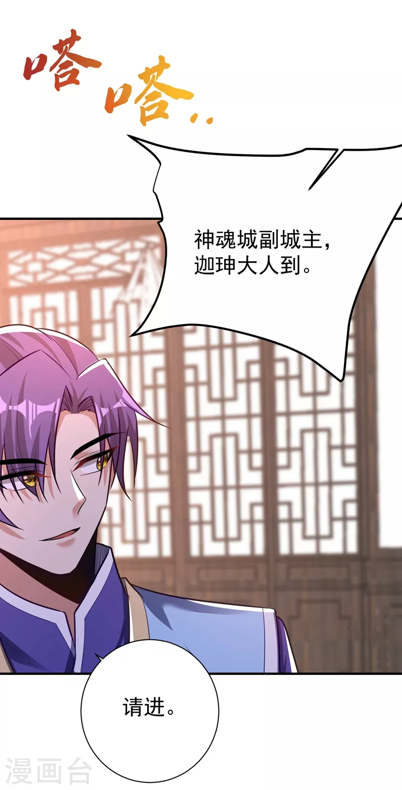 妖者为王韩漫全集-第188话 等我吃完再说~无删减无遮挡章节图片 