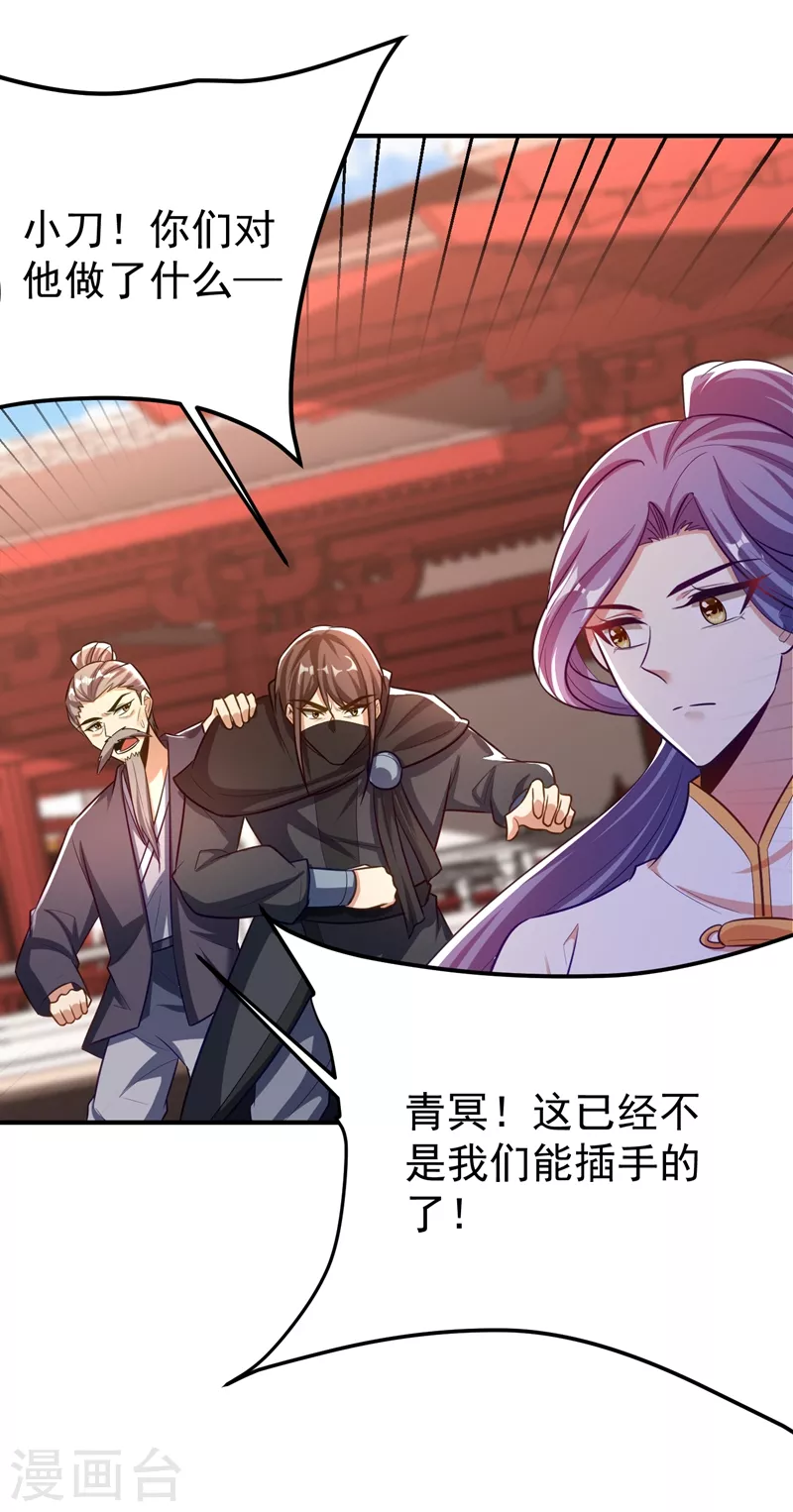 妖者为王韩漫全集-第188话 等我吃完再说~无删减无遮挡章节图片 